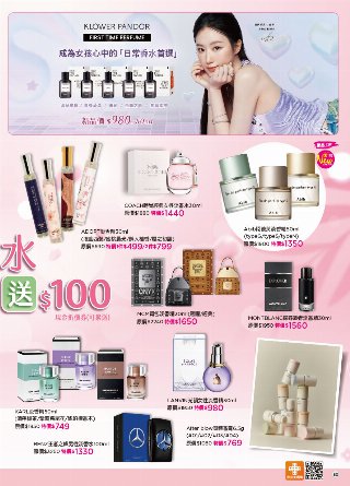 康是美 DM 第82頁