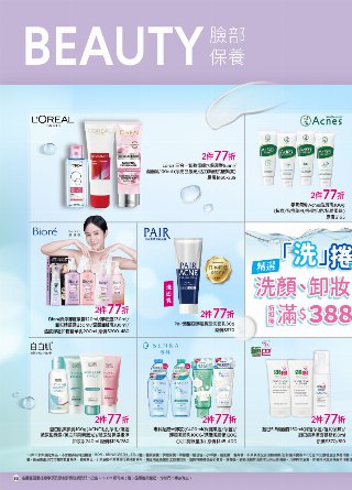 康是美 DM 第83頁