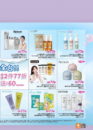 康是美 DM 第84頁