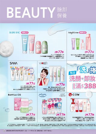 康是美 DM 第85頁