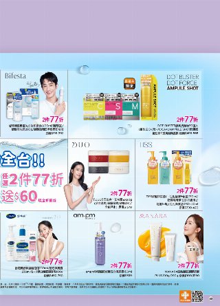 康是美 DM 第86頁