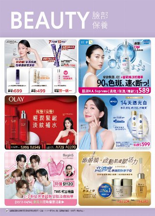 康是美 DM 第87頁