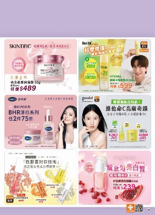 康是美 DM 第88頁