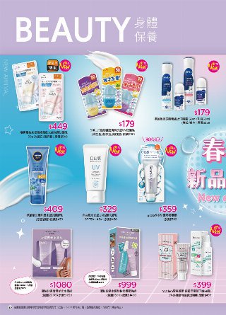 康是美 DM 第89頁