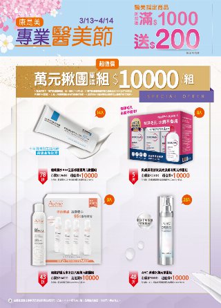 康是美 DM 第9頁