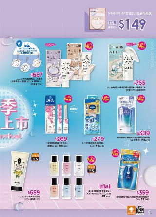 康是美 DM 第90頁