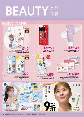 康是美 DM 第91頁