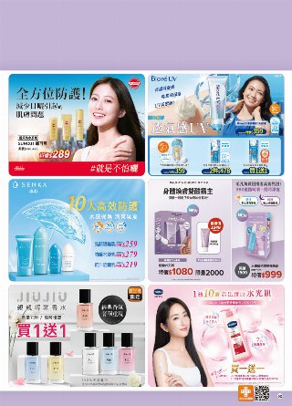 康是美 DM 第92頁