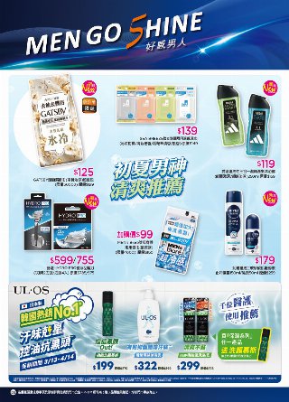 康是美 DM 第93頁