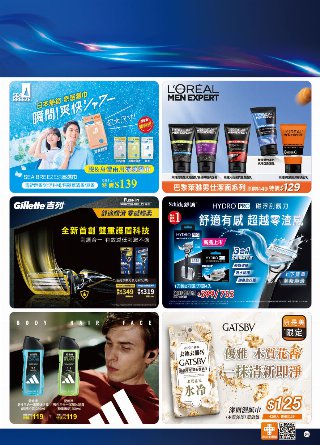 康是美 DM 第94頁