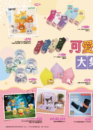 康是美 DM 第95頁