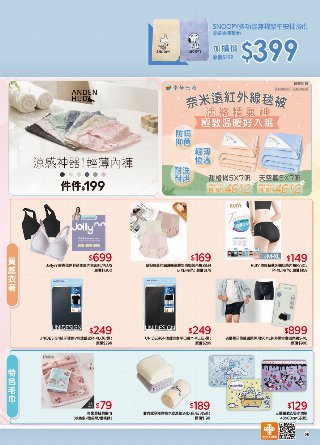 康是美 DM 第98頁