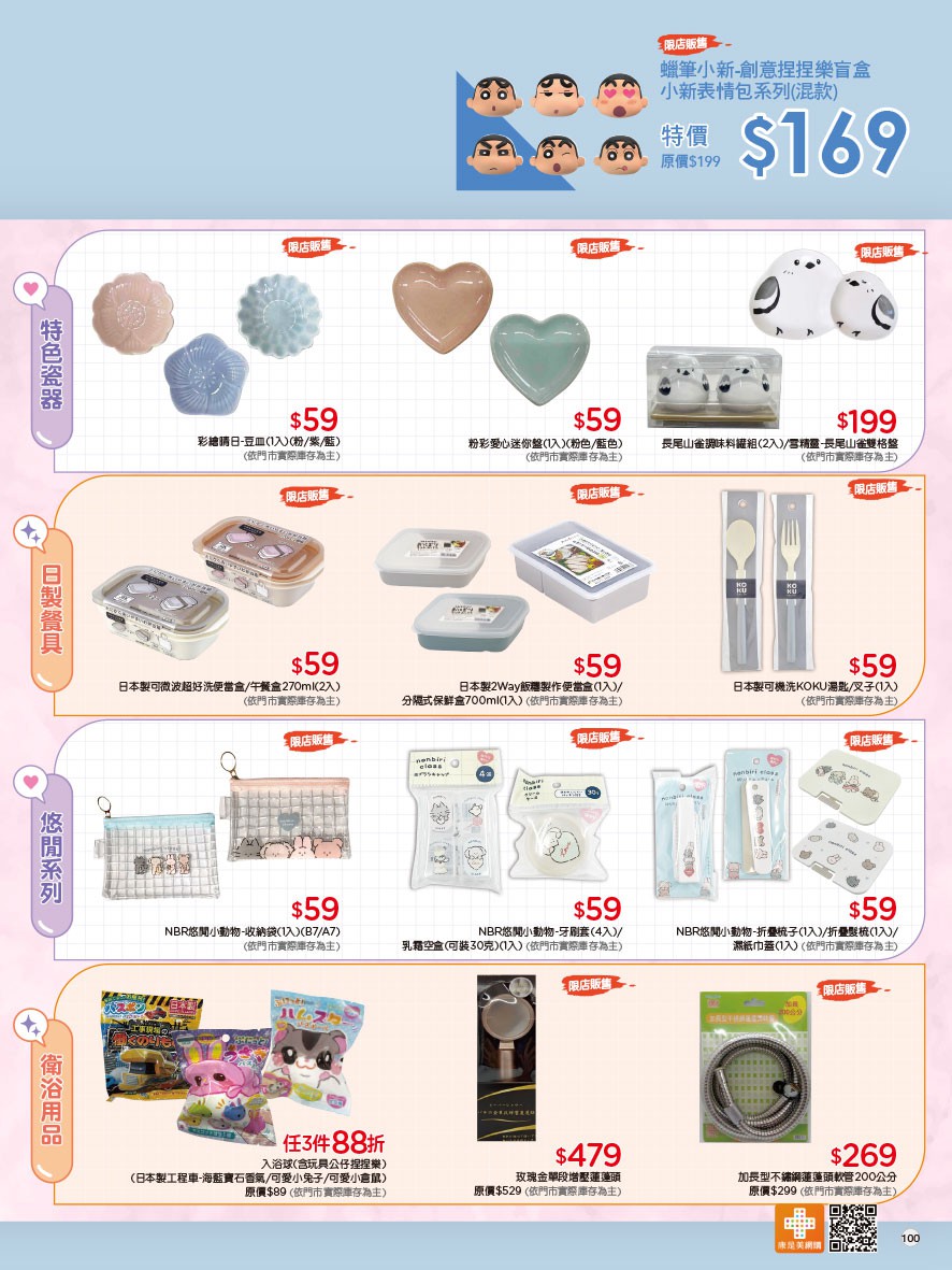 康是美 DM 第100頁 - 最新優惠資訊