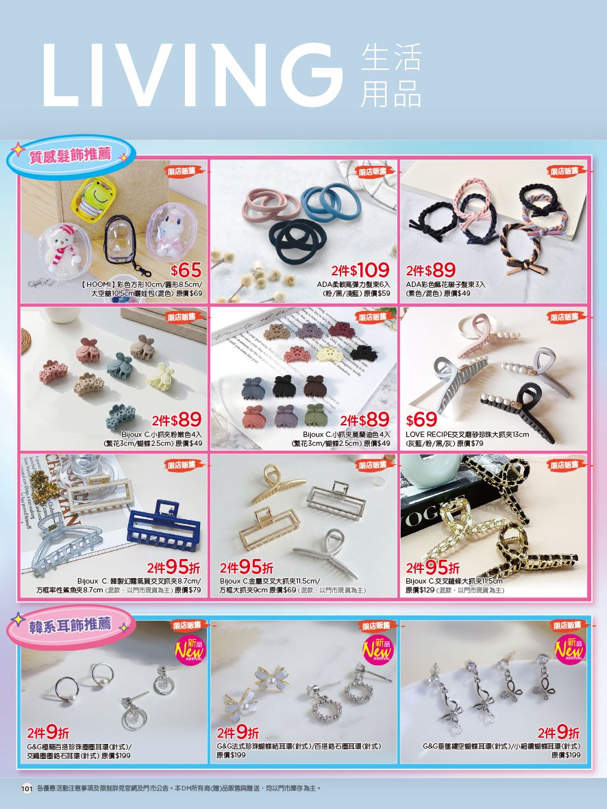 康是美 DM 第101頁 - 最新優惠資訊