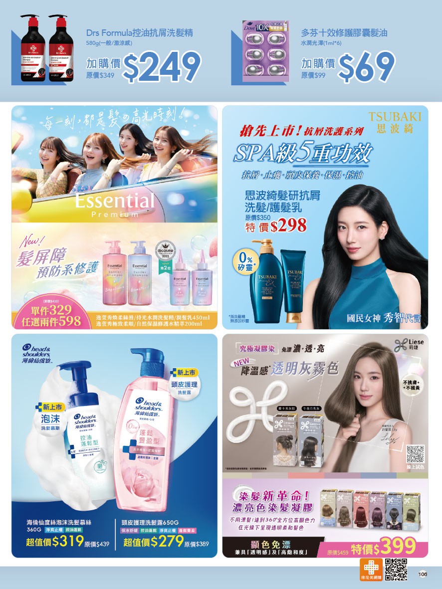 康是美 DM 第106頁 - 最新優惠資訊
