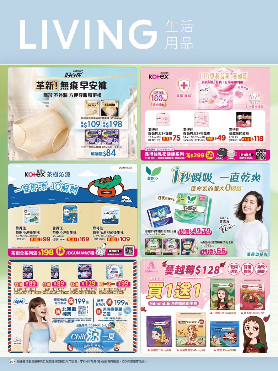 康是美 DM 第107頁 - 最新優惠資訊