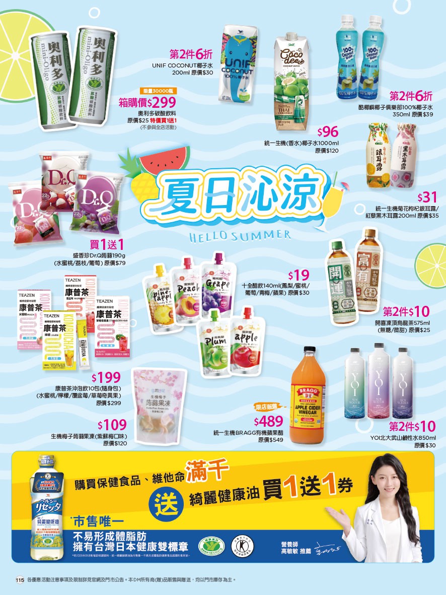 康是美 DM 第115頁 - 最新優惠資訊