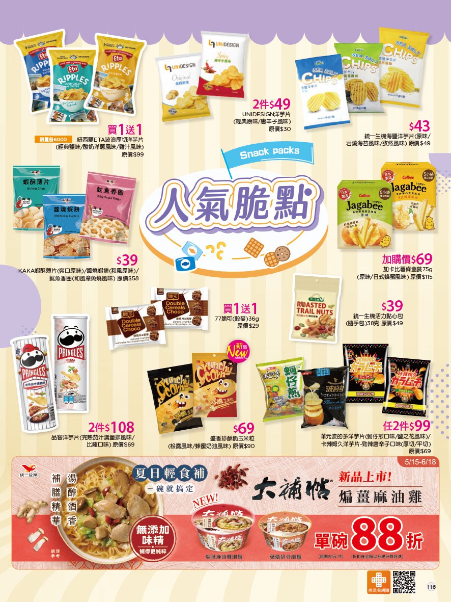 康是美 DM 第116頁 - 最新優惠資訊