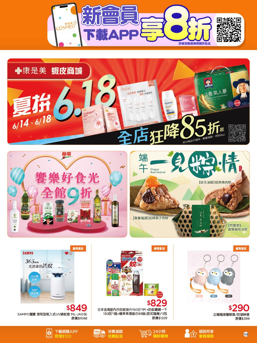 康是美 DM 第118頁 - 最新優惠資訊