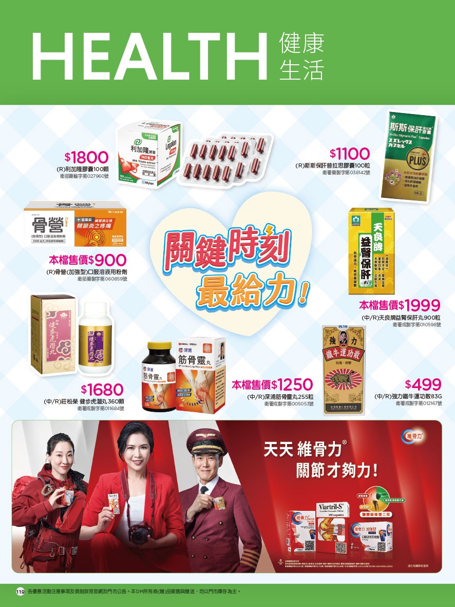 康是美 DM 第119頁 - 最新優惠資訊