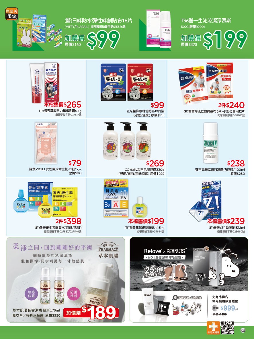 康是美 DM 第122頁 - 最新優惠資訊