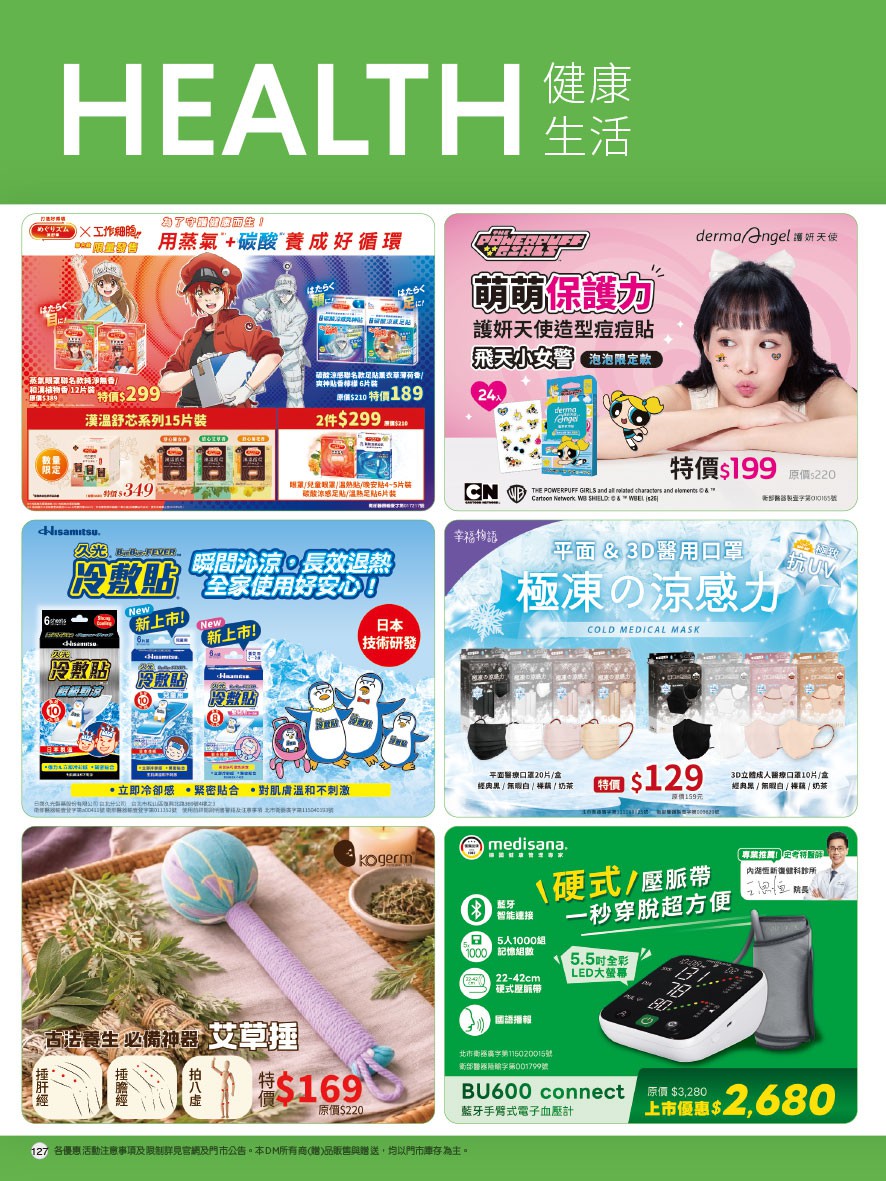 康是美 DM 第127頁 - 最新優惠資訊