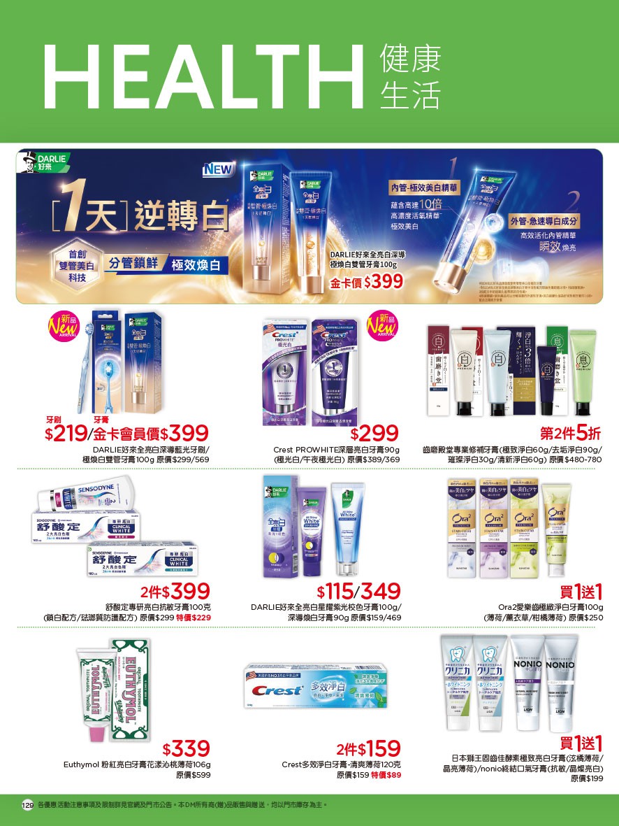 康是美 DM 第129頁 - 最新優惠資訊