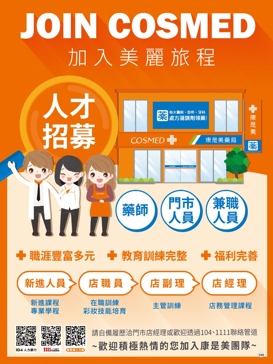 康是美 DM 第134頁 - 最新優惠資訊