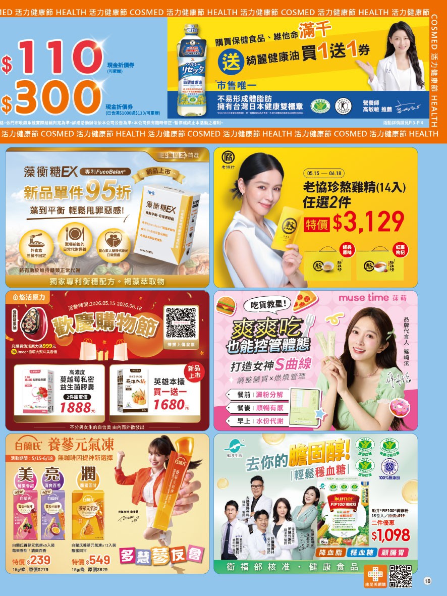 康是美 DM 第18頁 - 最新優惠資訊