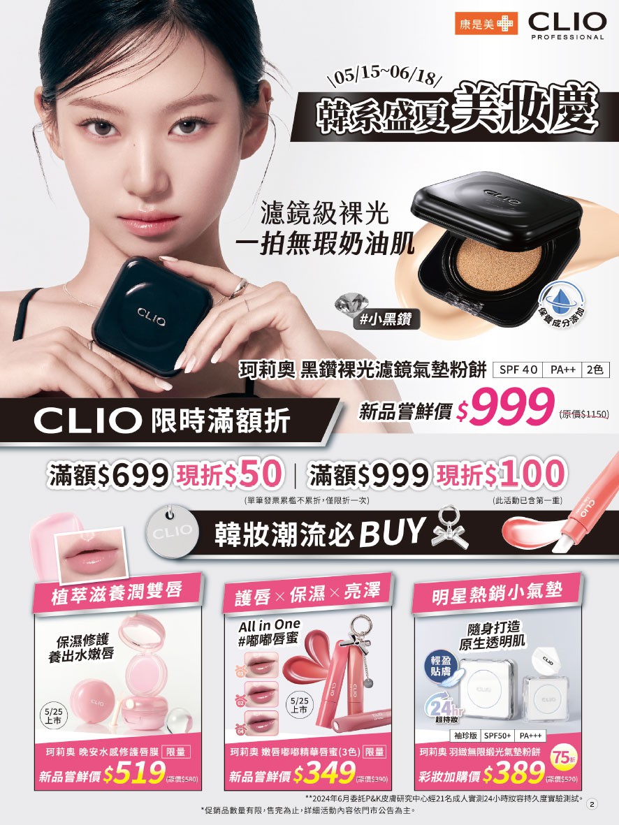 康是美 DM 第2頁 - 最新優惠資訊