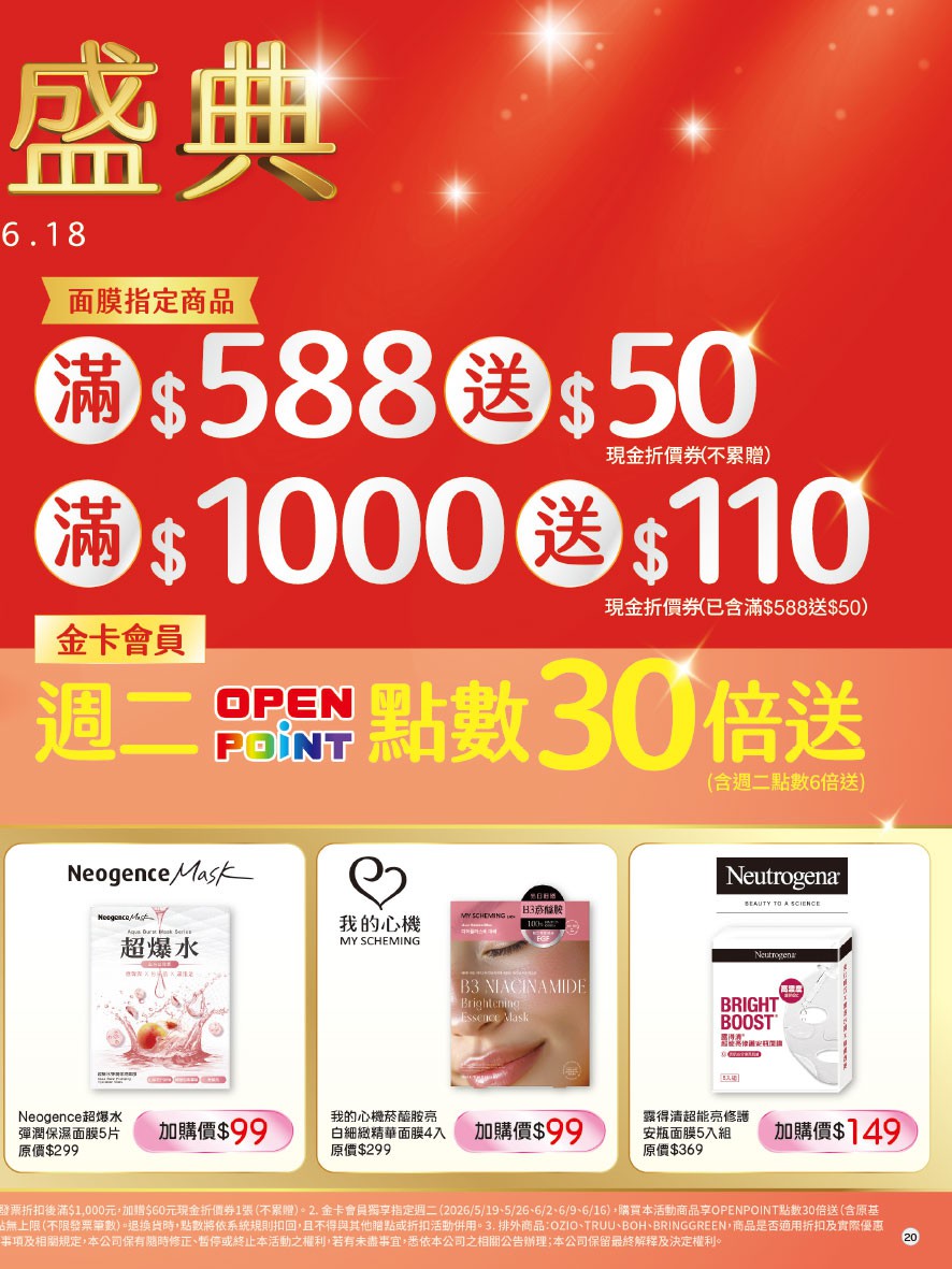康是美 DM 第20頁 - 最新優惠資訊