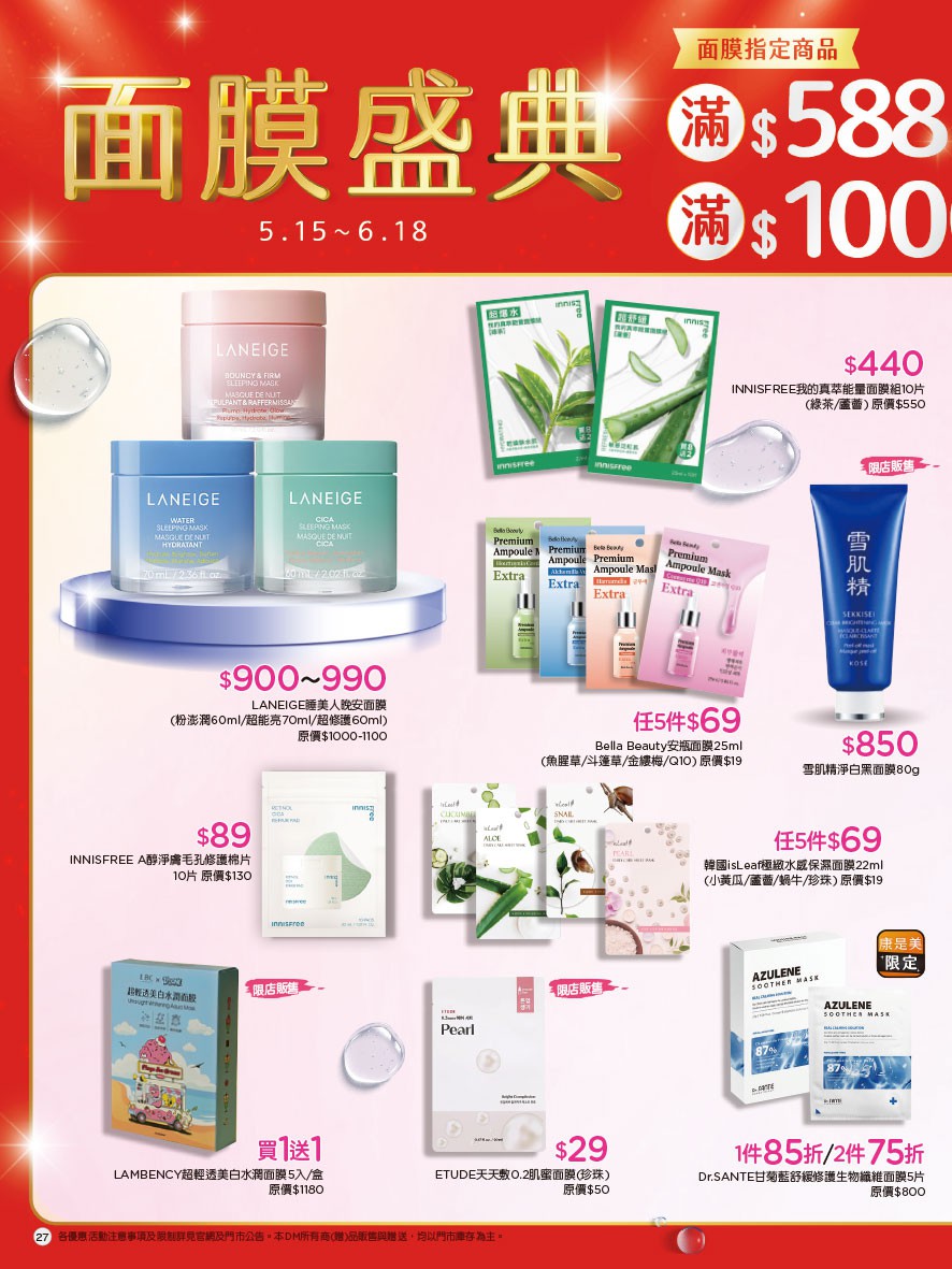 康是美 DM 第27頁 - 最新優惠資訊