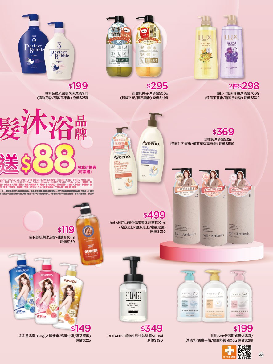 康是美 DM 第32頁 - 最新優惠資訊