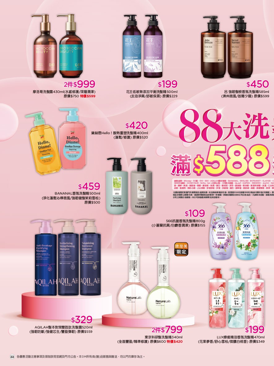 康是美 DM 第33頁 - 最新優惠資訊