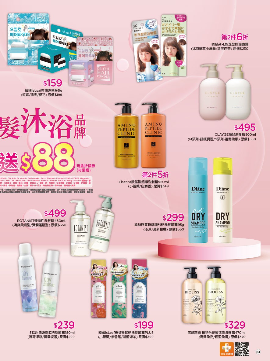 康是美 DM 第34頁 - 最新優惠資訊