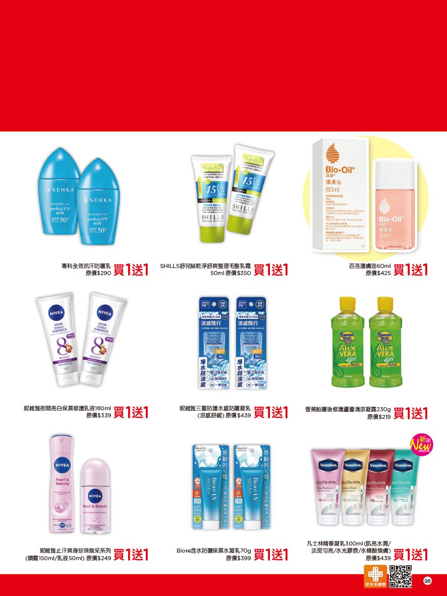 康是美 DM 第36頁 - 最新優惠資訊