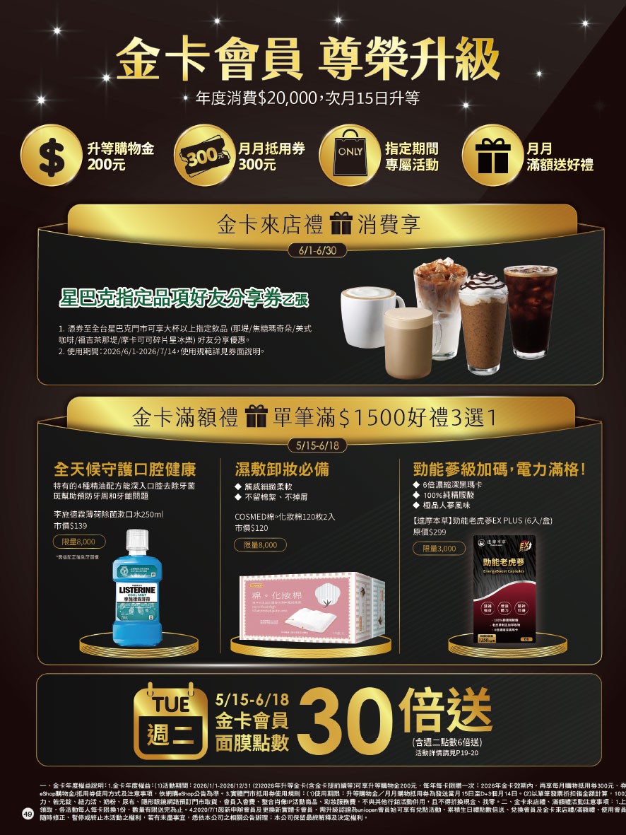 康是美 DM 第49頁 - 最新優惠資訊