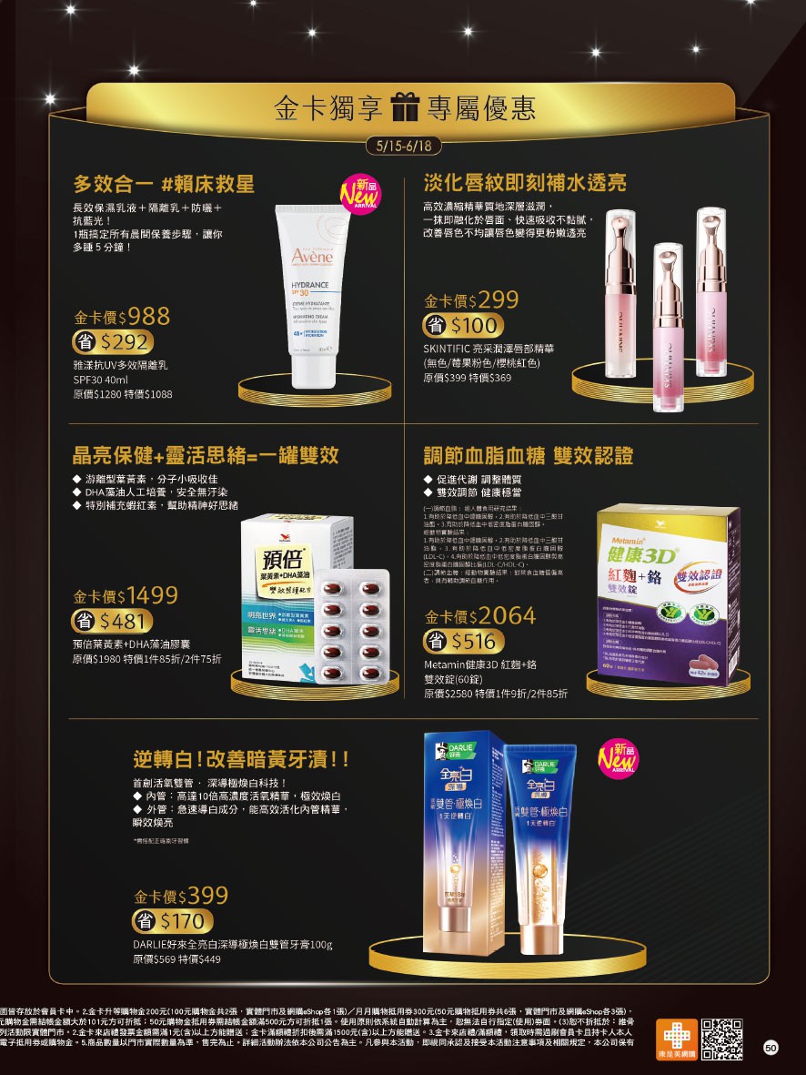 康是美 DM 第50頁 - 最新優惠資訊