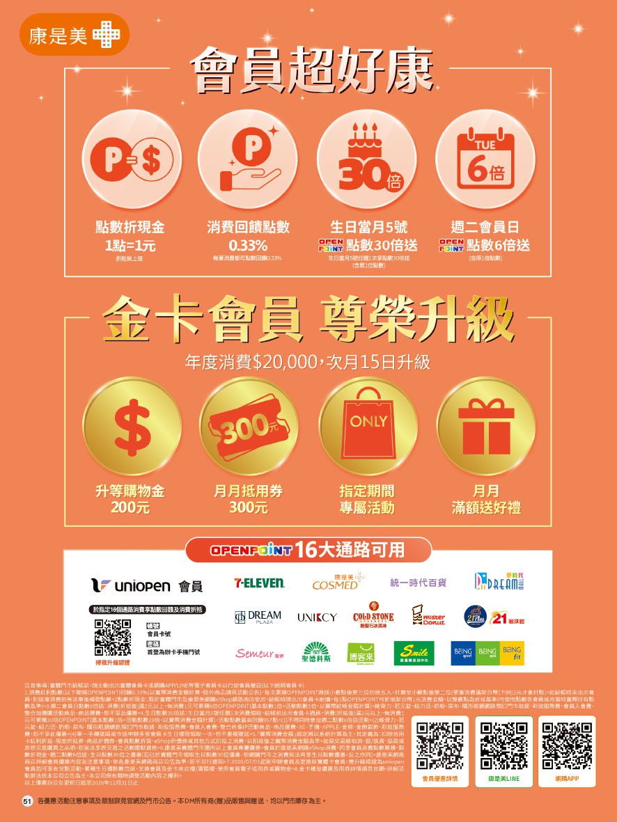 康是美 DM 第51頁 - 最新優惠資訊