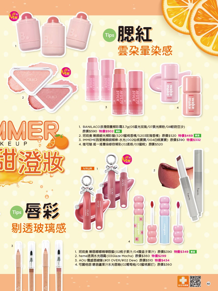 康是美 DM 第62頁 - 最新優惠資訊