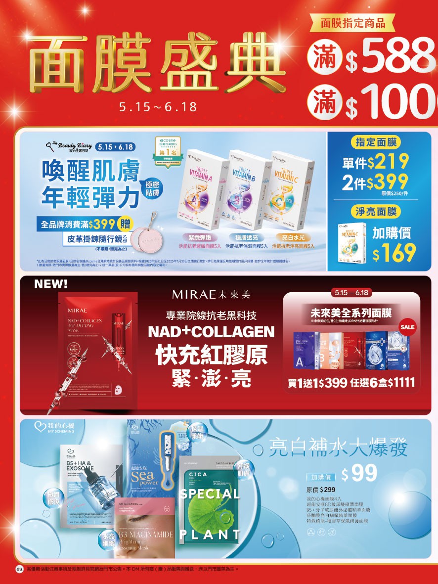 康是美 DM 第63頁 - 最新優惠資訊