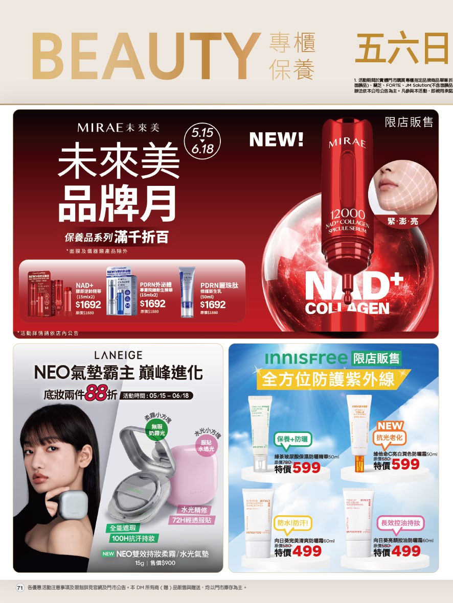 康是美 DM 第71頁 - 最新優惠資訊