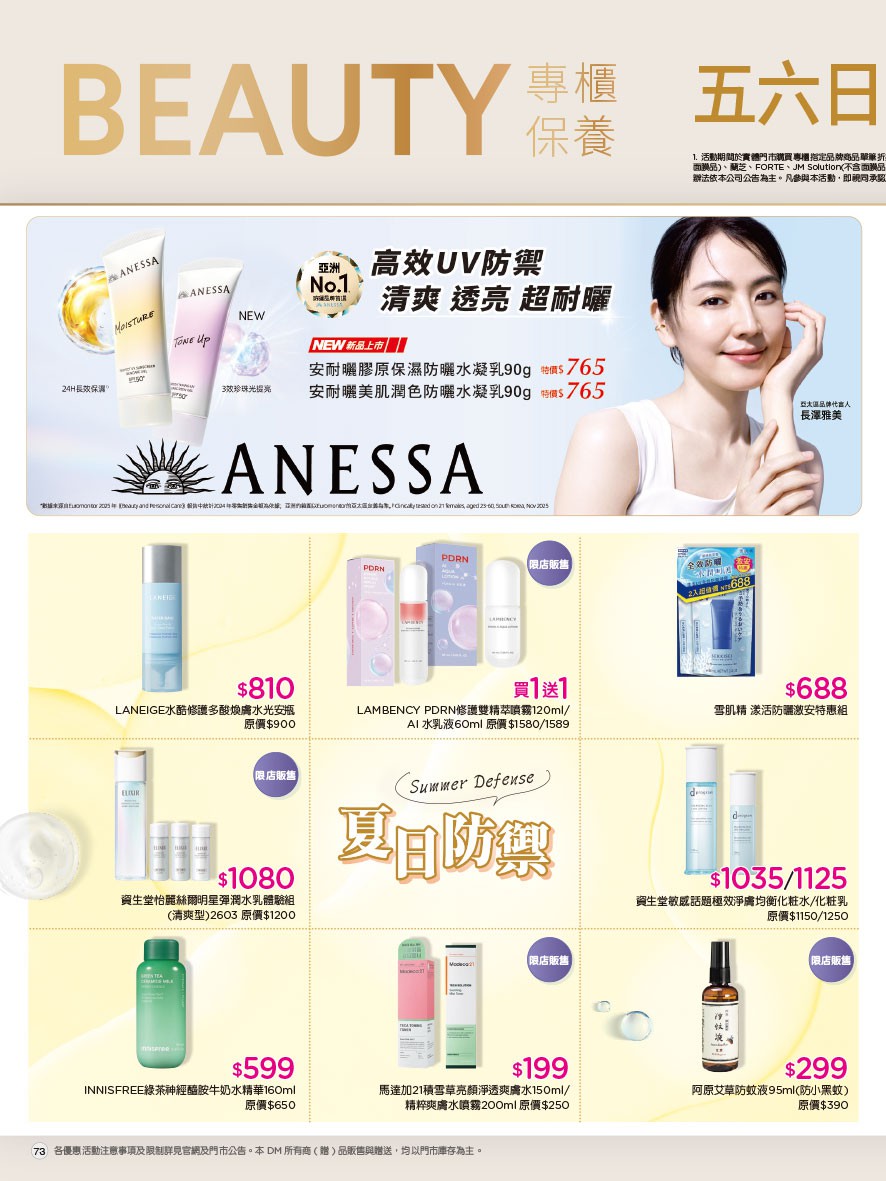 康是美 DM 第73頁 - 最新優惠資訊