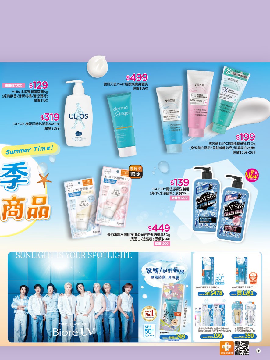 康是美 DM 第92頁 - 最新優惠資訊