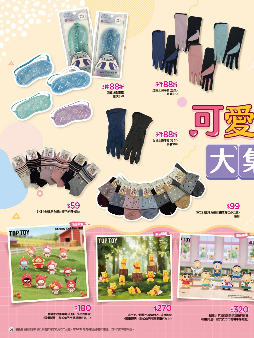 康是美 DM 第95頁 - 最新優惠資訊