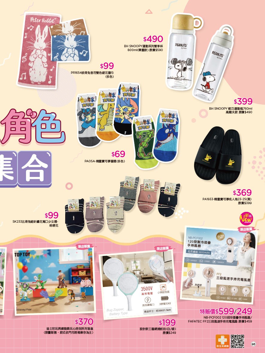 康是美 DM 第96頁 - 最新優惠資訊