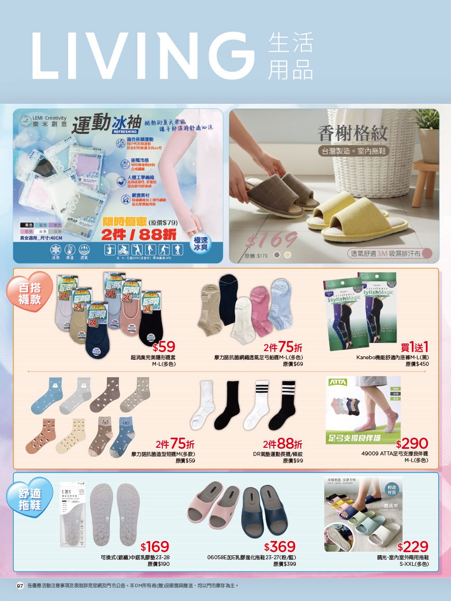 康是美 DM 第97頁 - 最新優惠資訊