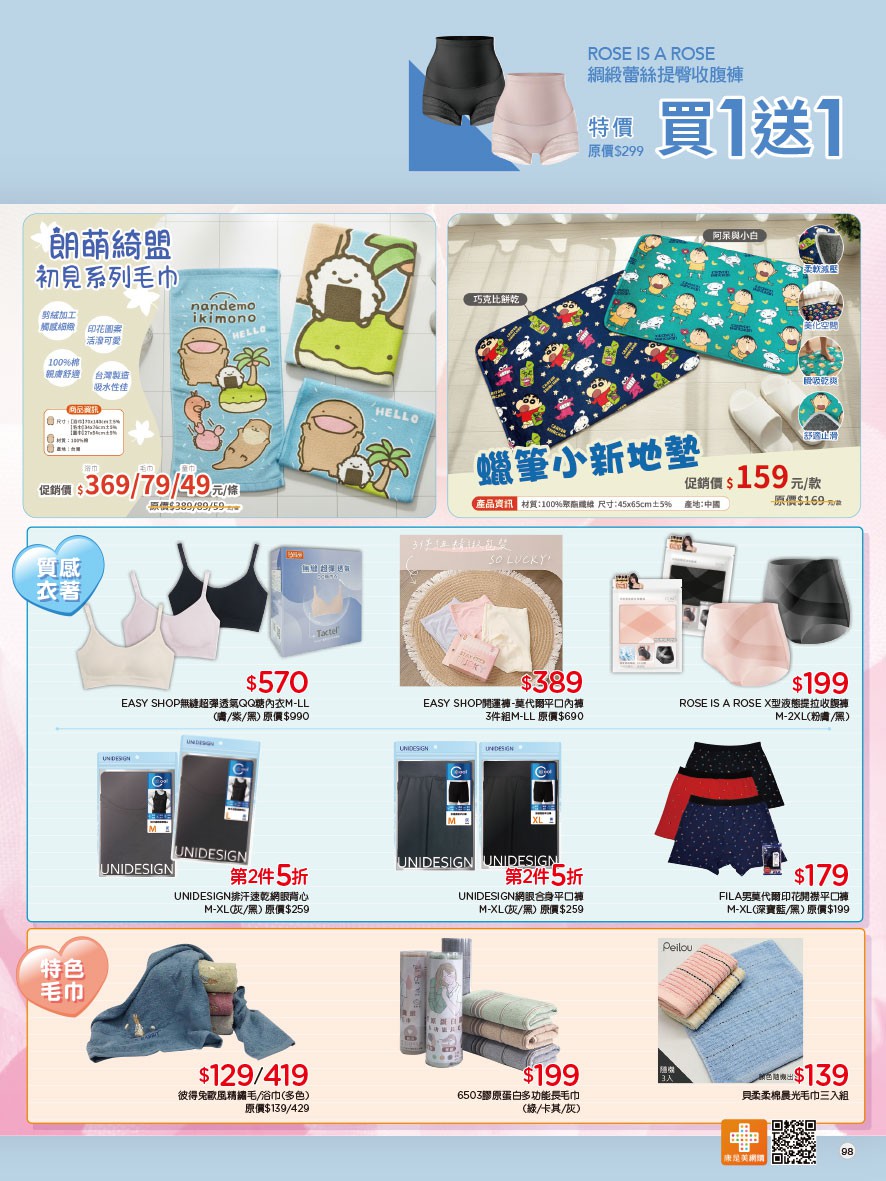 康是美 DM 第98頁 - 最新優惠資訊