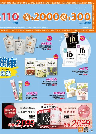 康是美 DM 第10頁