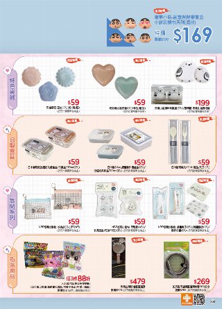 康是美 DM 第100頁